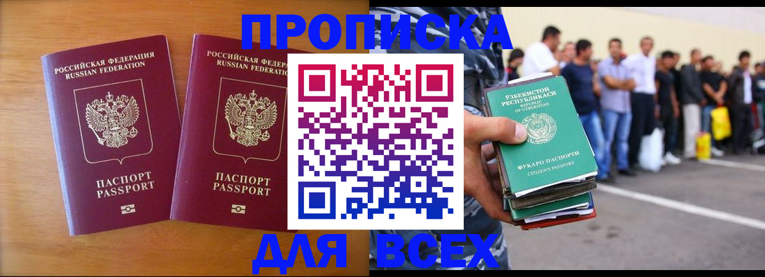 временная прописка в Заречном
