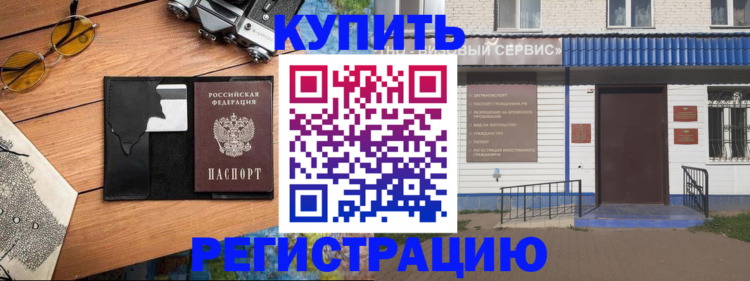 купить прописку в Заречном