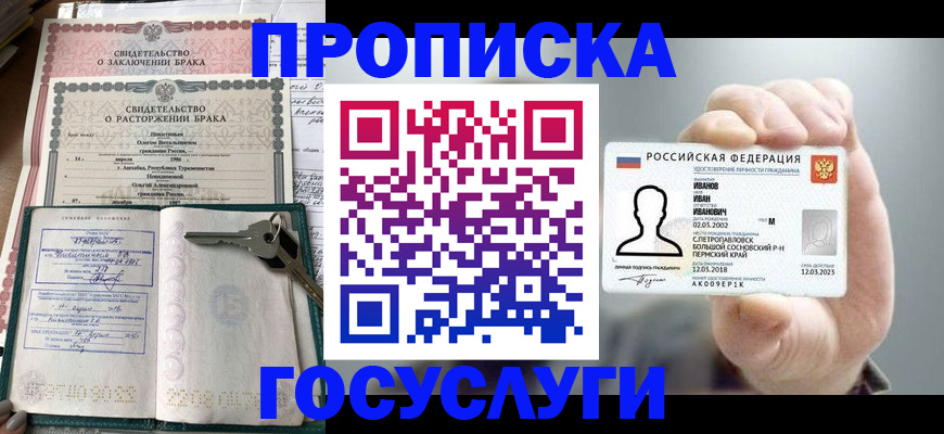 временная регистрация недорого в Заречном