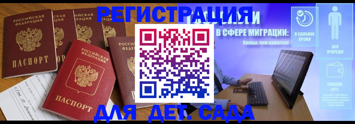 временная регистрация 2025 в Заречном